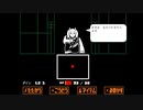 UNDERTALEやってみたくなった  part1-2