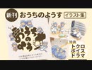 【かいとぱ3】KAITO達が宣伝してくれるようです ②【ミモザ_あ6】