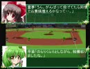 【東方パワフルプロ野球】　幻想郷が外の世界入り　第４話　その4