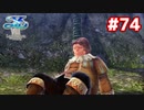 【実況】イースVIII -Lacrimosa of DANA-をやるだけ Part74