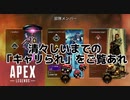 【APEX】野良にキャリられAPEX〜前線に出る奴の尻を追え編〜