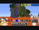 [ゆっくり実況]マグマの海の世界とダンジョン#16[マインクラフト][Minecraft]