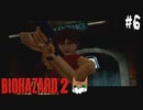 【バイオハザード2】二回目でもまごつく実況プレイ【DAY6】