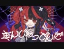 【ニコカラ】歪んじゃってんだ【offvocal】