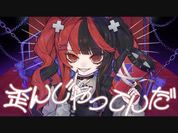 【ニコカラ】歪んじゃってんだ【offvocal】