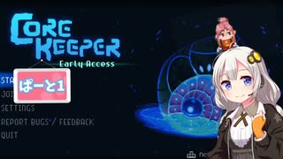 【CoreKeeper】あかりと逝くサンドボックスアクションゲームの世界 part...