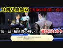 刀剣乱舞無双 Part38 天命の章(第三章) 第一話『桶狭間の戦い③』運は天にあり【今川義元の撃破】ミニゲーム(かるた)