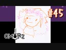 あー無性にひきこもっていたい#45【OMORI（日本語版） 実況】
