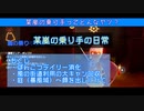 【あお】某嵐の乗り手の日常【Sky星を紡ぐ子どもたち】