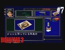 【バイオハザード2】二回目でもまごつく実況プレイ【DAY7】