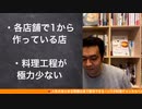 【講義放送】花粉症を改善したい人が外食するときに選ぶべき店　後編