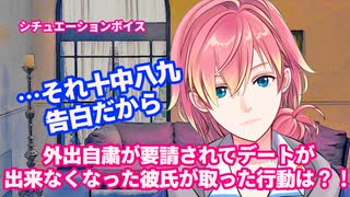 【彼氏/嫉妬】週末の外出自粛でデートに行けなくなったら彼氏から夜中に電話が掛かってきて【女性向け】