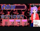 倹約：マザー2～敵はギーグと血糖値～　その39【砂利ガニアーカイブ】