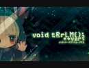 【実況　ボイドテラリウム】空っぽの世界で少女を救う物語