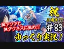 【このファン】#83 2周年記念ガチャPart2を回そうぜ！