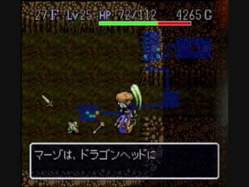 [風来のシレン]レベルアップで何かがランダム封印_Part7[制限プレイ]