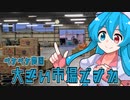 2022年3月11日　農作業日誌P201　エシャレットの出荷作業といつもと違う市場　VOICEVOX解説