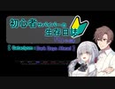 【Cataclysm:dda】初心者サバイバーの生存日誌【１ページ目】