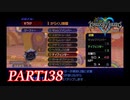 最高難度プラウドで完全クリア【KINGDOM HEARTS実況part138】