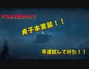 【ゆっくりDBD】♯１9 貞子が強化されて本実装！！