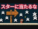 絶対に死なないとクリア出来ないコース