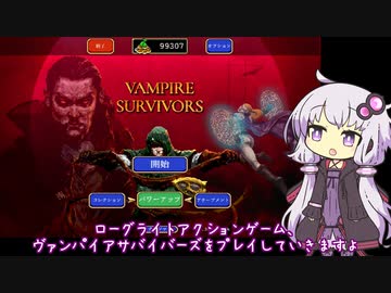 ゆかべこさんの吸血鬼狩り【vampire survivors】