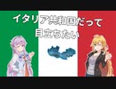 【HoI4 KR】イタリア共和国だって目立ちたい【CeVIO AI & A.I.VOICE実況】