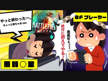 【ゆっくり解説】ゲーム業界事件簿「バトルフィールド2042　20万人返金署名」