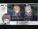 【ヘブバン】古参鍵っ子いざ参る 1章 DAY2-3→DAY3-1【嵩祢香さね】ねたばれ有り