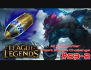 【LoL】All Character Fast Strike Challenge Trundle【ACFSC】【実況プレイ】#53-2