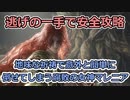 【エルデンリング】逃げの一手で簡単攻略　地味な祈祷で意外と簡単に倒せてしまう腐敗の女神マレニア【elden ring】