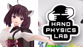 【VR】手で何やかんやするゲーム【東北きりたん】