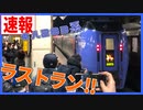【最後の勇姿】キハ283系おおぞら最終列車、札幌駅到着…「石狩当別」行きの最後の放送！【ダイヤ改正】