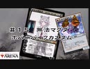 【MTGアリーナ】#15　ホバーバイクで走り出すマグダ【スタンダード】【CeVIO実況】