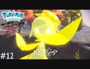 峠クイーン、ドレディア【Pokémon LEGENDS アルセウス】実況プレイpart12