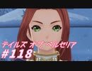 【テイルズオブベルセリア】苦い薬はやはり漢方とか･･･【part118】