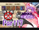 【ゆっくり実況】ゆっくりモンハン狩猟笛縛りS part17【三十曲目】