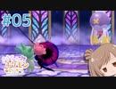 【BDSP】ささらのポケモン生活 ブリリアントダイヤモンド #5【CeVIO実況】