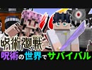 ラスボス「両面宿儺」と決戦マインクラフト【呪術の世界でサバイバルpart15】【マイクラmod】