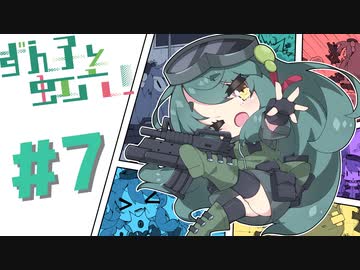 【R6S】ずん子と虹六！#7【ソフトウェアトーク実況】