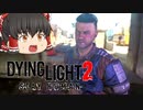 【ダイイングライト2】#9 スーパーパルクーラーが跳んで落ちて殴る！【ゆっくり実況】
