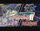 【遊戯王】今じゃ！デュエルを動画に！Part５３ですとも！【デュエルですとも関東支部】
