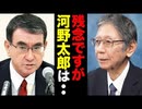 河野太郎はネオコン直結型　　馬渕睦夫（元ウクライナ日本大使館大使）