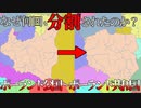 なんでドイツとロシアに分割されたの？ポーランドの領土変遷～ポーランド公国からポーランド共和国まで【VOICEROID解説】