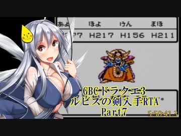 【GBC】ドラクエ3 ルビスの剣入手RTA（7時間7分43.4秒） part7/8(修正版)