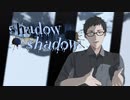【にじさんじMMD】shadow shadow【社築】