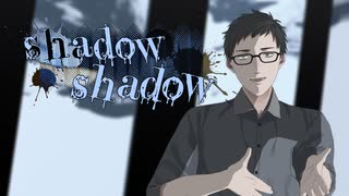 【にじさんじMMD】shadow shadow【社築】