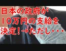 日本政府が10万円の支給を決定→ただし・・・／モツつけと味噌炒飯 北砂の進
