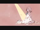 春の底 歌ってみた ver.燈火