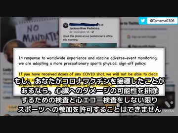 ワク●ン接種者は心臓検査をしないとスポーツできないが新常識になる日は近い